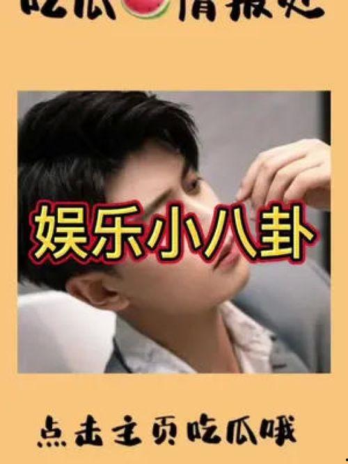 娱乐星吃瓜